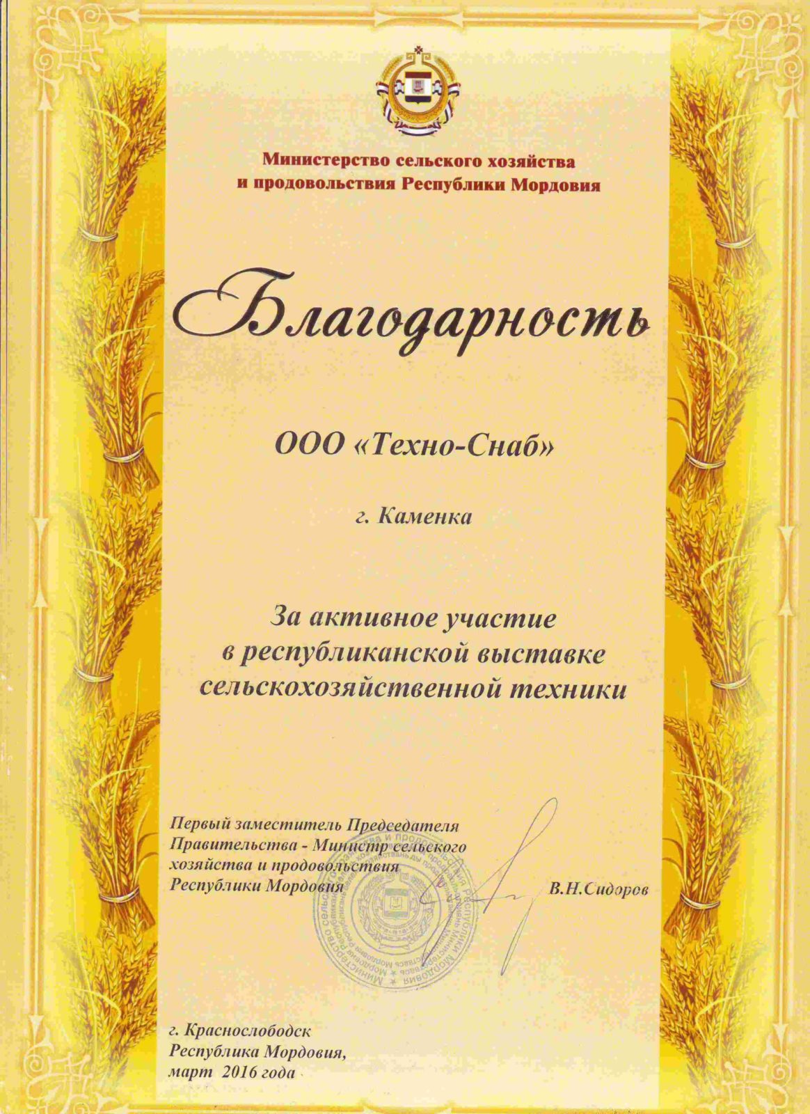 Выставка-демонстрация сельскохозяйственной техники Республики Мордовия