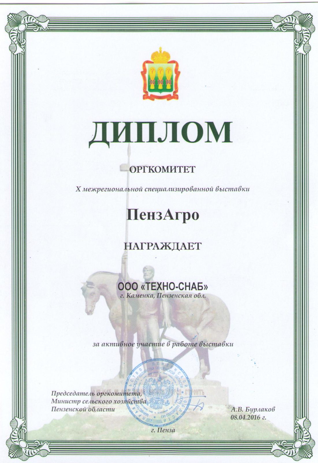 ПензАгро-2016