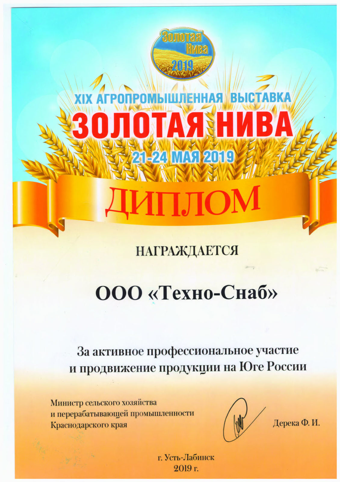 ЗОЛОТАЯ НИВА 2019
