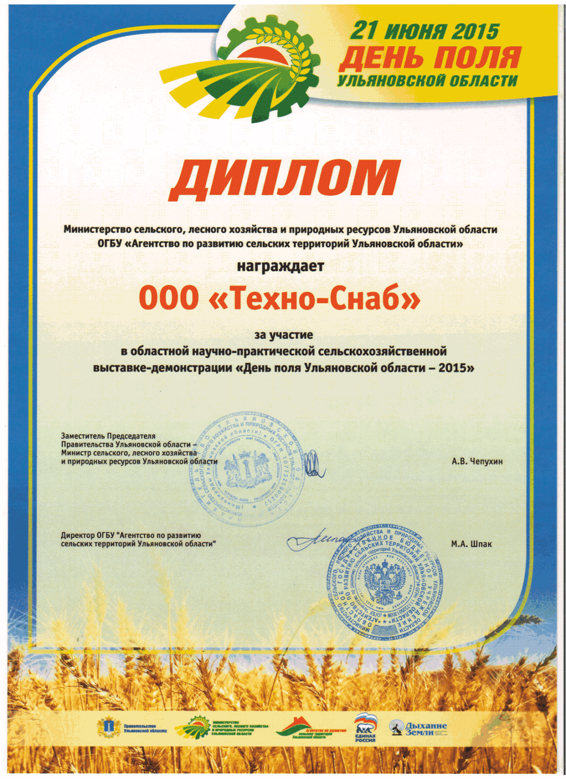 «День Поля Ульяновской области - 2015»