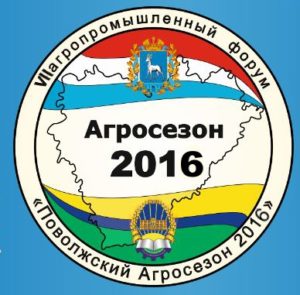 VII сельскохозяйственный форум «Поволжский Агросезон 2016»