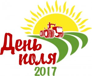 День Поля Пензенской области 2017