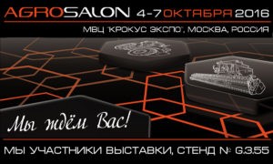 АГРОСАЛОН 2016