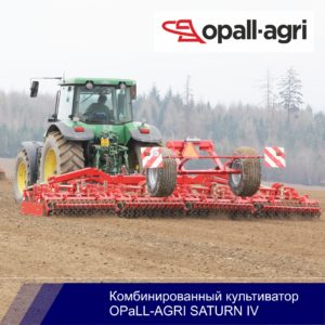 Комбинированный культиватор SATURN