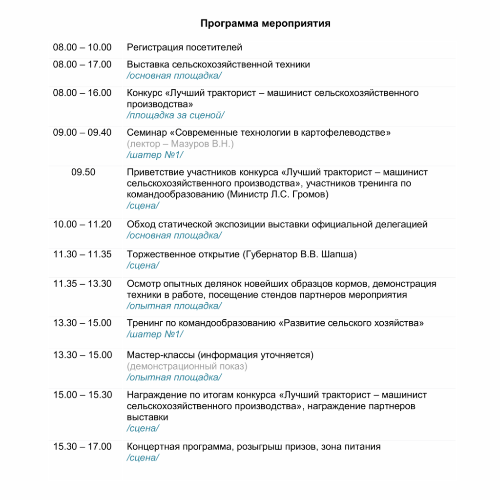 день поля Калуга