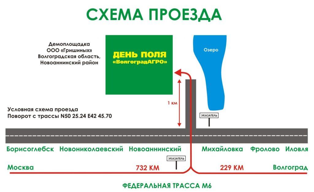 схема проезда_ День поля Волгоград
