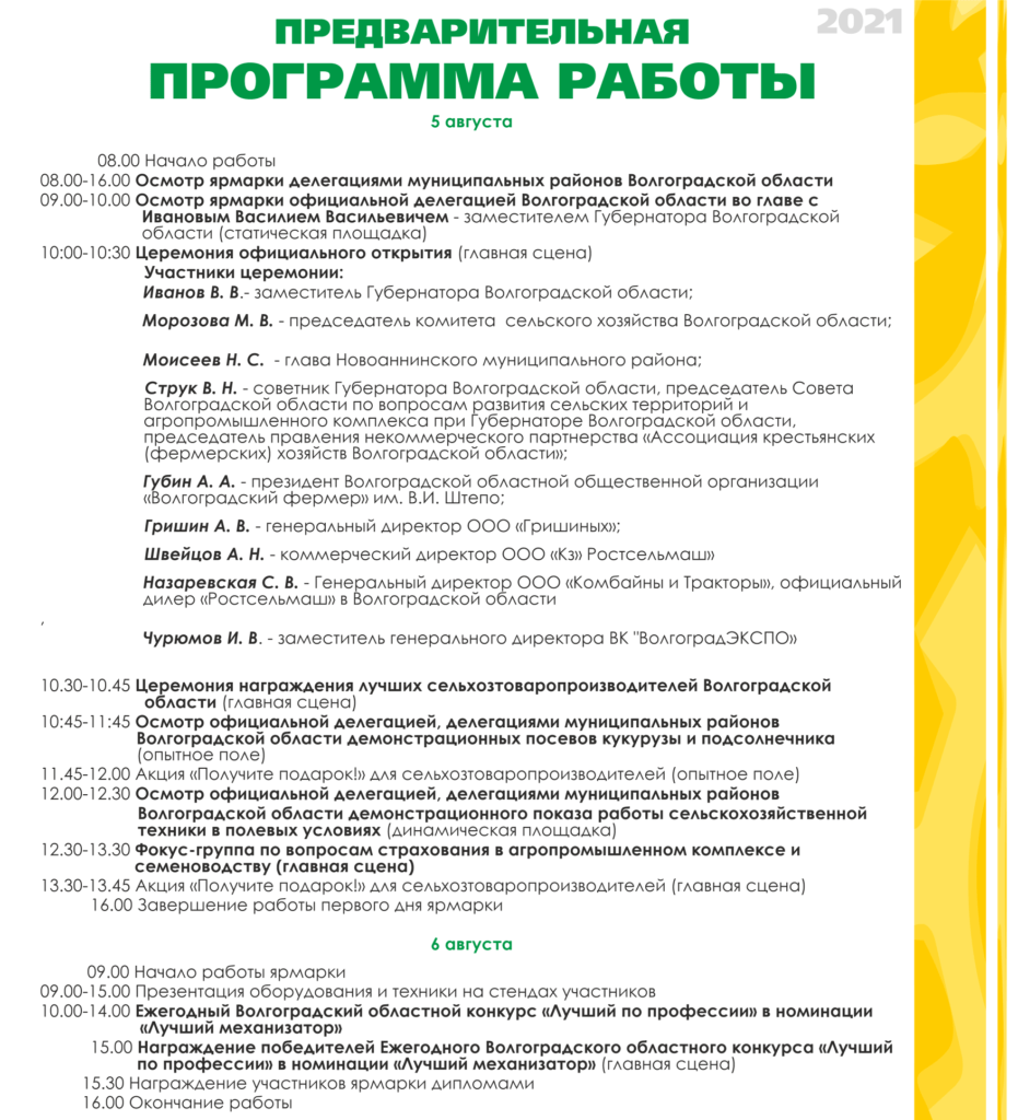 День поля в Волгограде