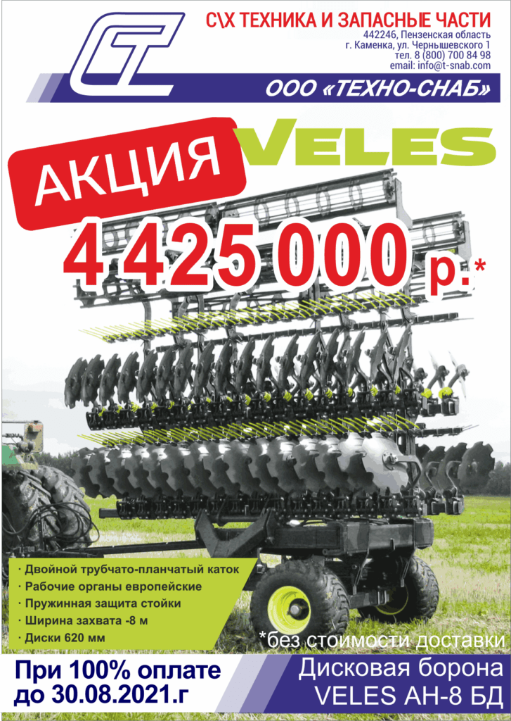  VELES АН-8 БД