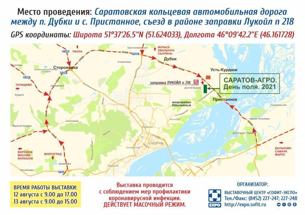 Саратов День поля