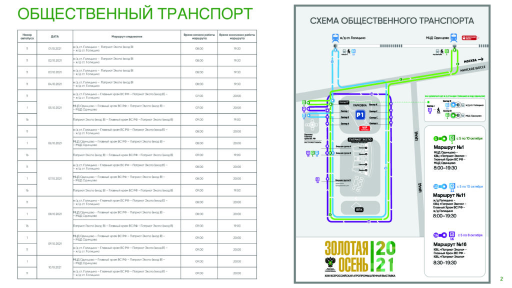 Выставка Золотая Осень 2021