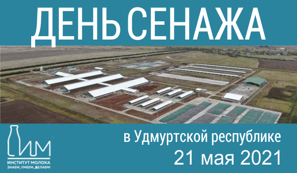 День сенажа в Удмуртии