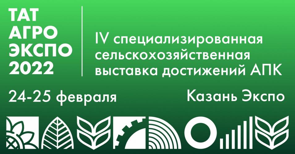 ТатАгроЭкспо