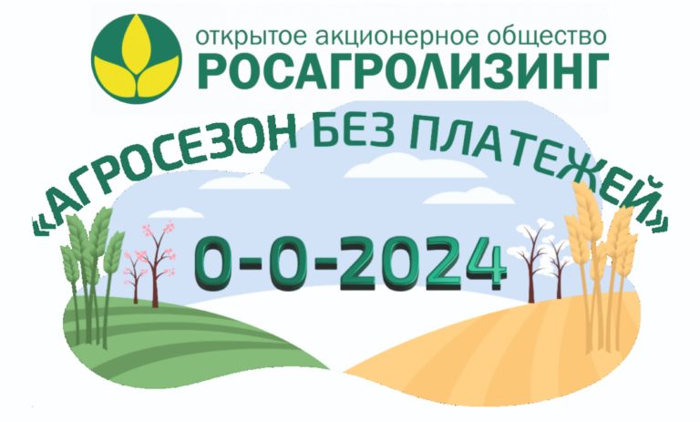 росагролизинг