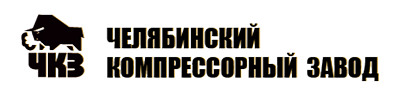 ООО «Челябинский компрессорный завод»