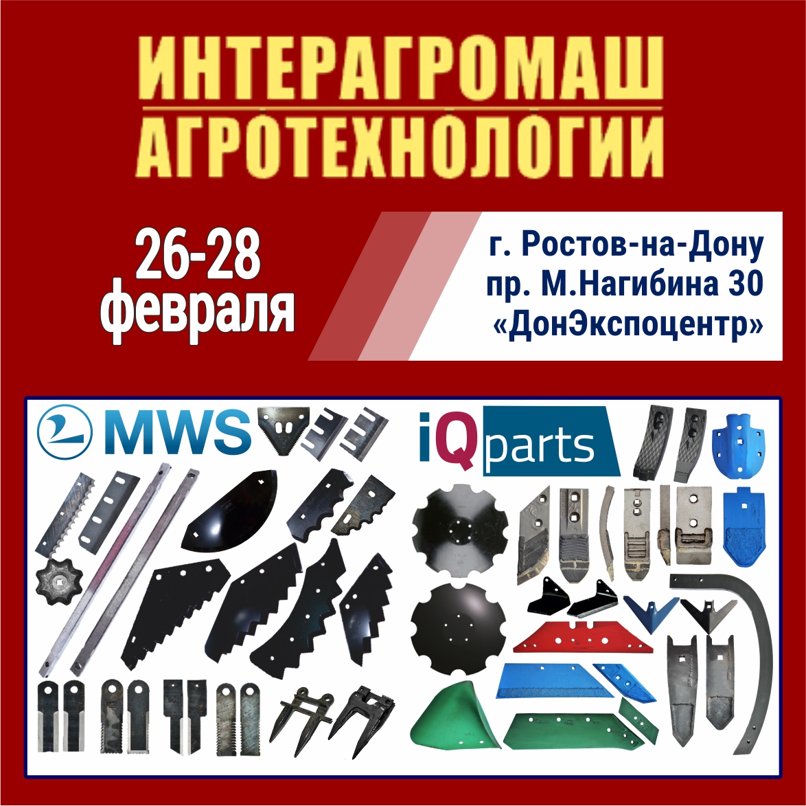 ИНТЕРАГРОМАШ_Техно-Снаб