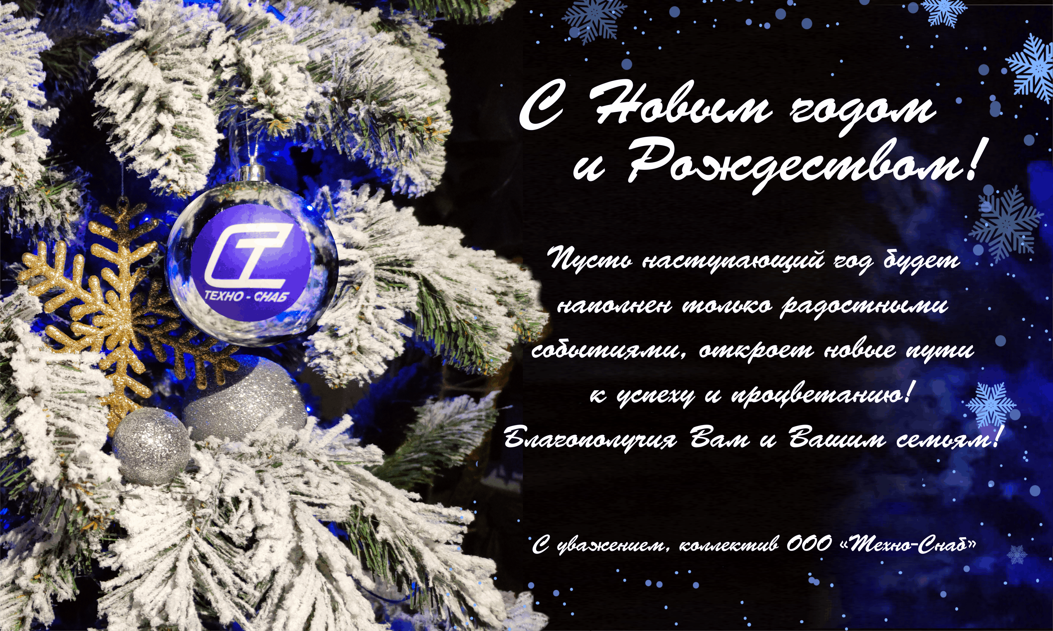 с новым годом